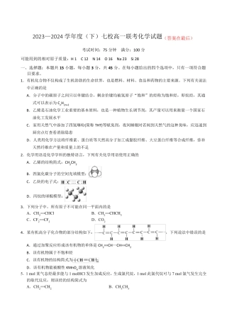 辽宁省七校协作体2023-2024学年高一下学期6月月考试题 化学含答案