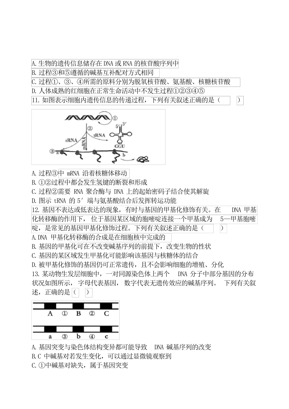 辽宁省七校协作体2023-2024学年高一下学期6月月考试题 生物含答案_第3页