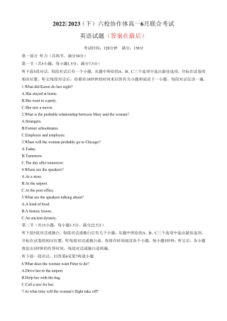 辽宁省六校协作体2022-2023学年度(下)6月月考高一英语试卷及答案
