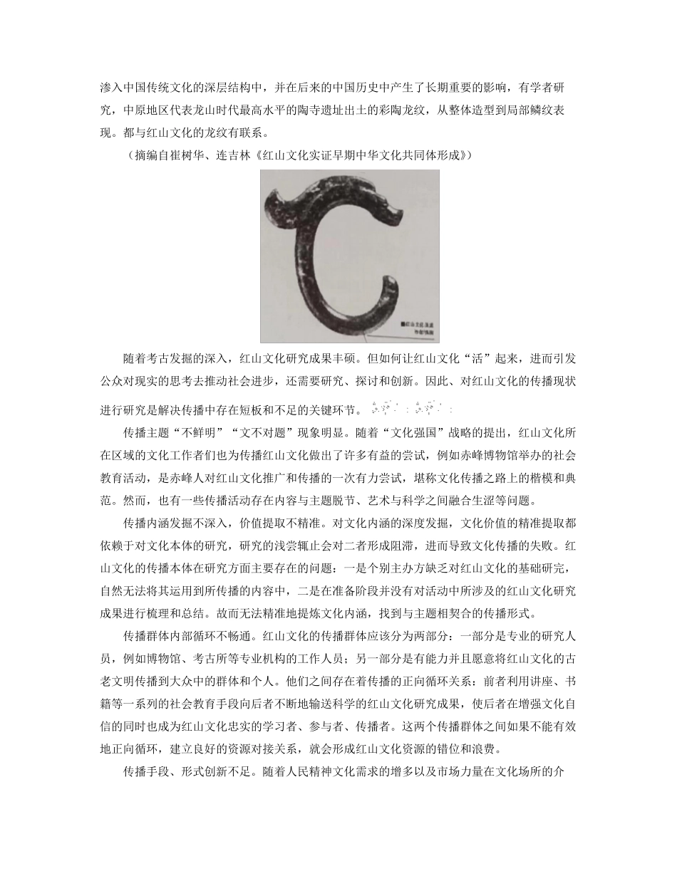辽宁省六校协作体2022-2023学年高一下学期6月月考语文试卷及答案_第2页