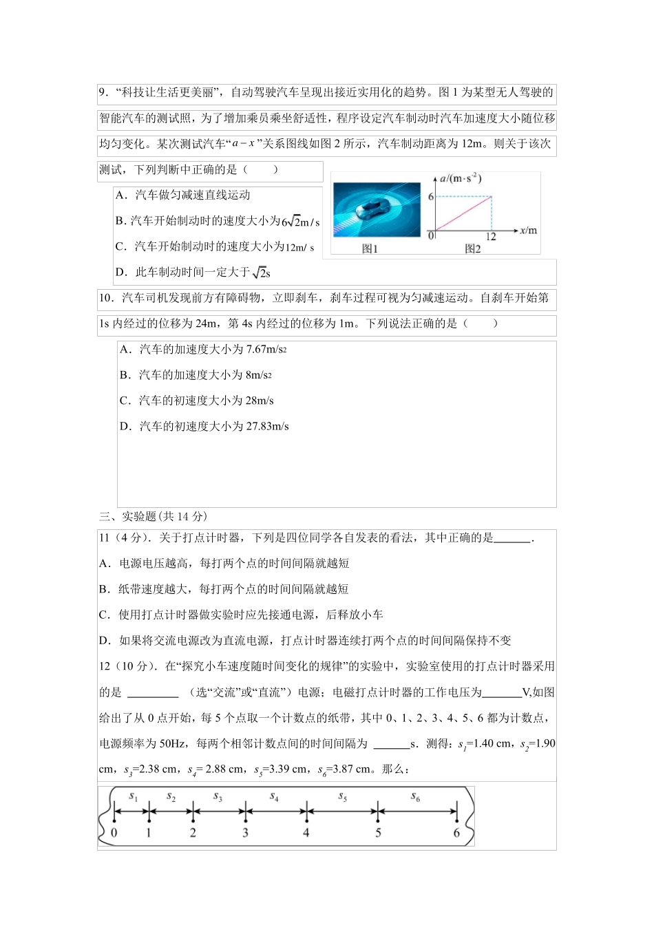 辽宁省滨城高中联盟2023-2024学年高一上学期10月月考试题 物理含解析_第3页