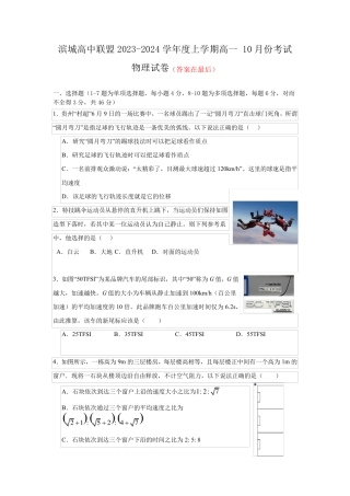 辽宁省滨城高中联盟2023-2024学年高一上学期10月月考试题 物理含解析