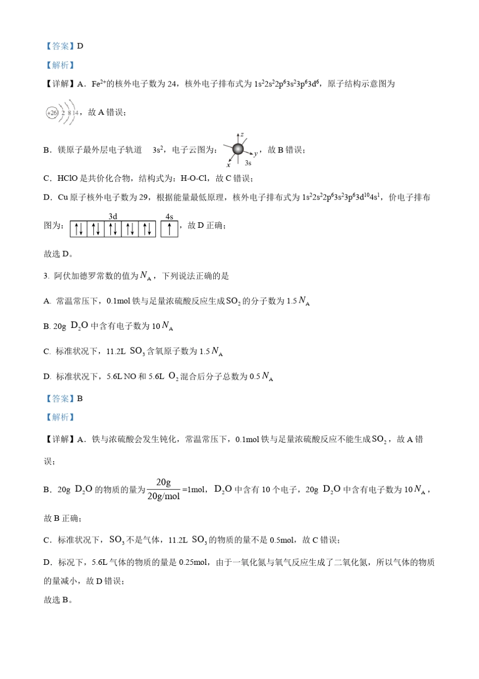 辽宁省重点高中沈阳市郊联体2023-2024学年高三上学期10月月考 化学含答案_第2页