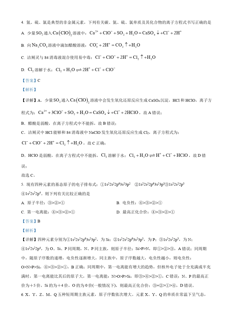 辽宁省重点高中沈阳市郊联体2023-2024学年高三上学期10月月考 化学含答案_第3页