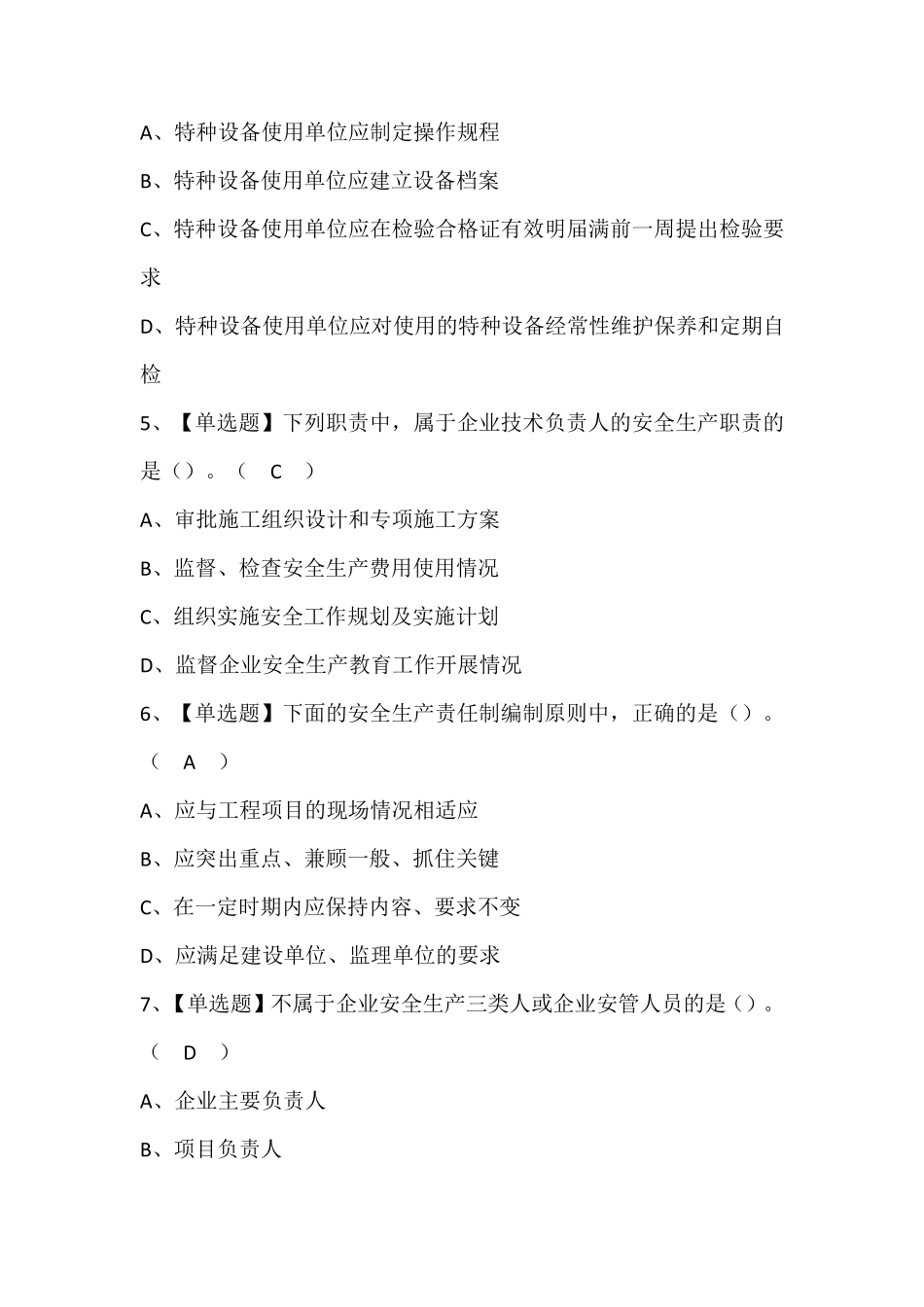 通信安全员ABC证作业考试题库及答案_第2页