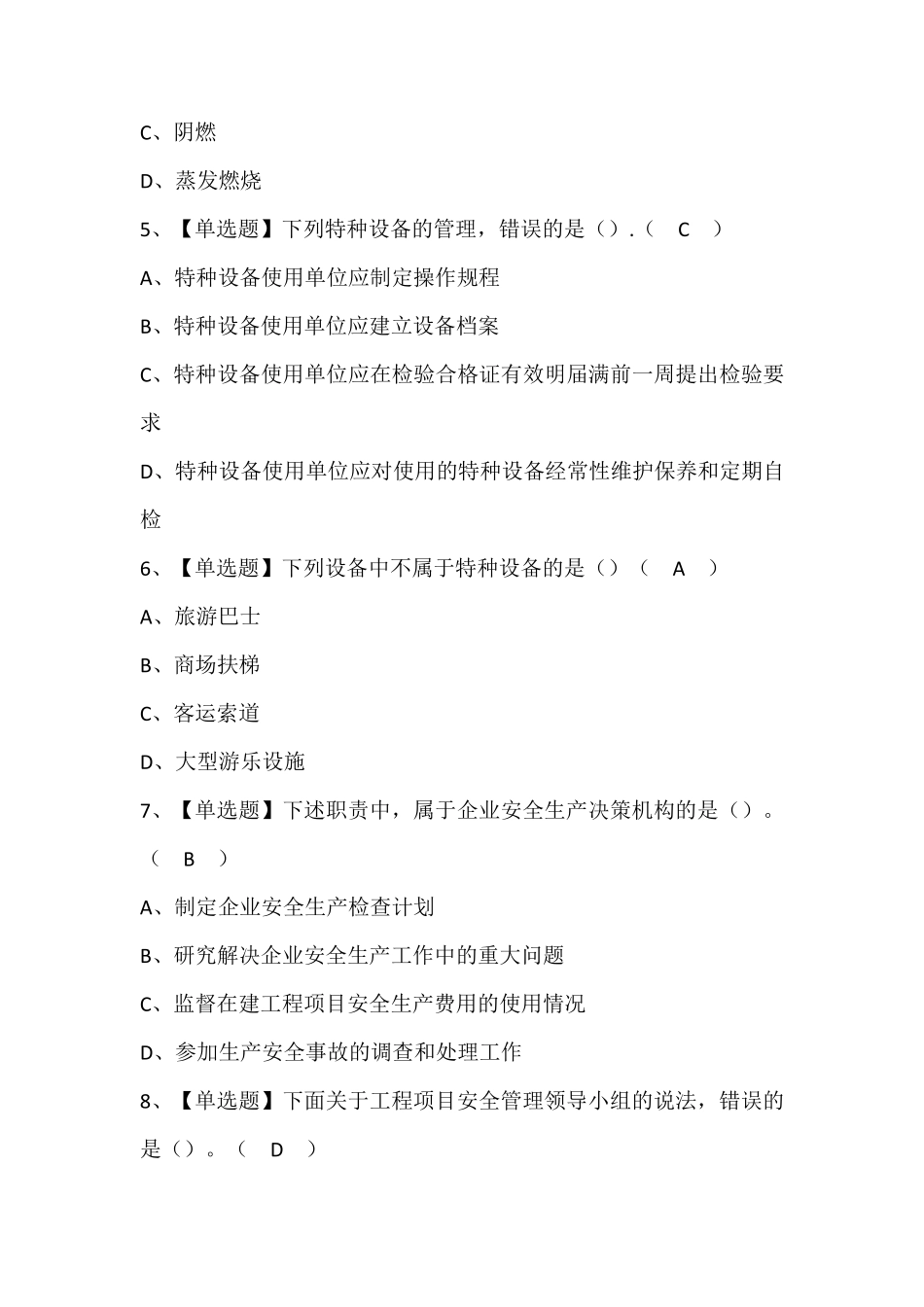 通信安全员ABC证新版试题及答案_第2页