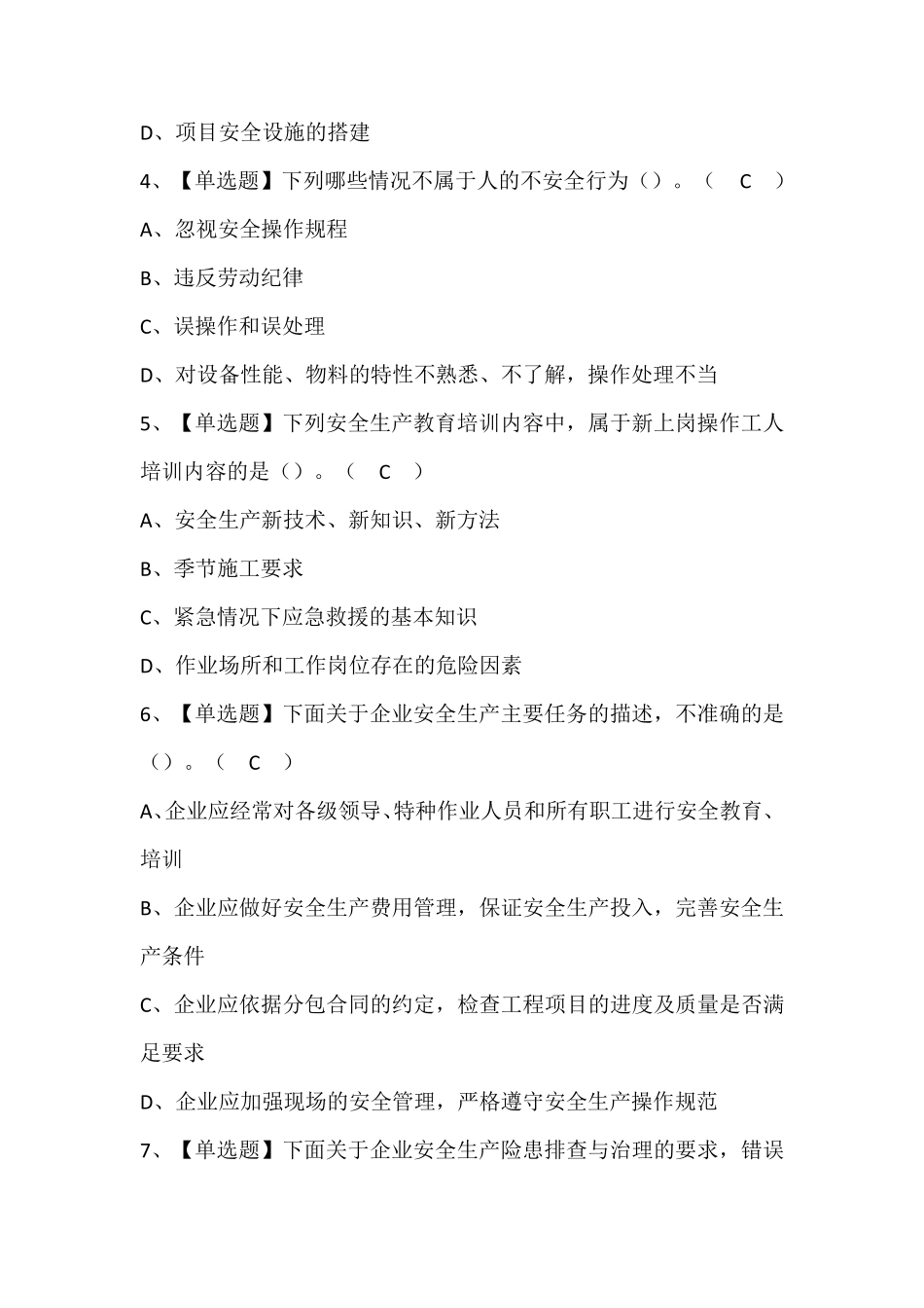 通信安全员ABC证模拟考试题库(含答案)_第2页