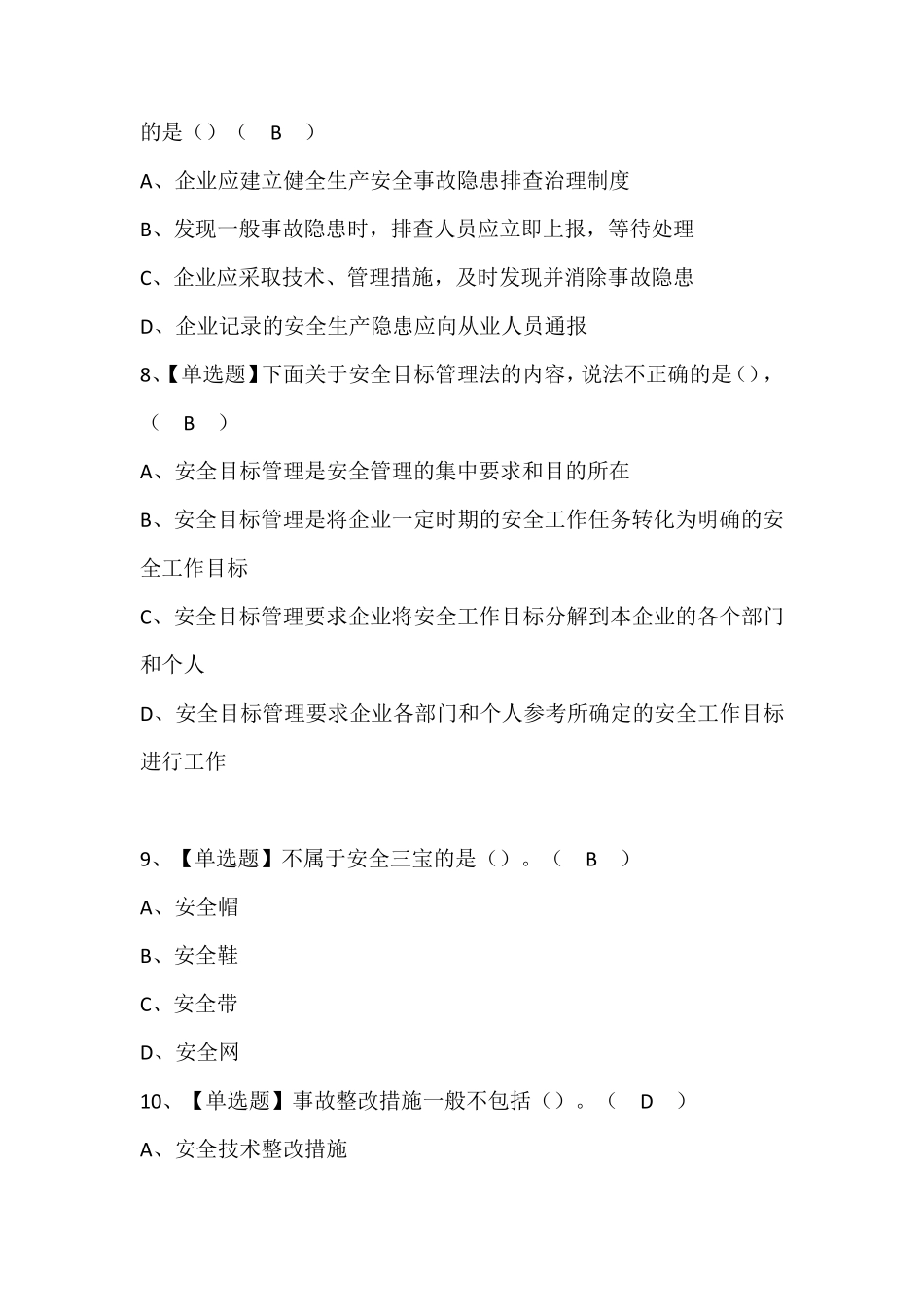 通信安全员ABC证模拟考试题库(含答案)_第3页