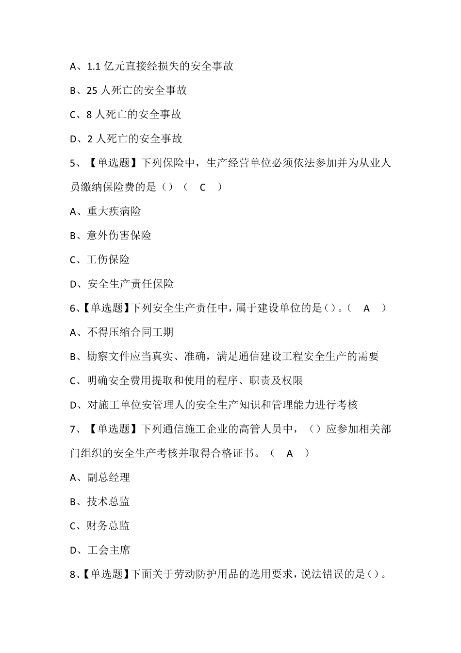 通信安全员ABC证考试题库及答案_第2页