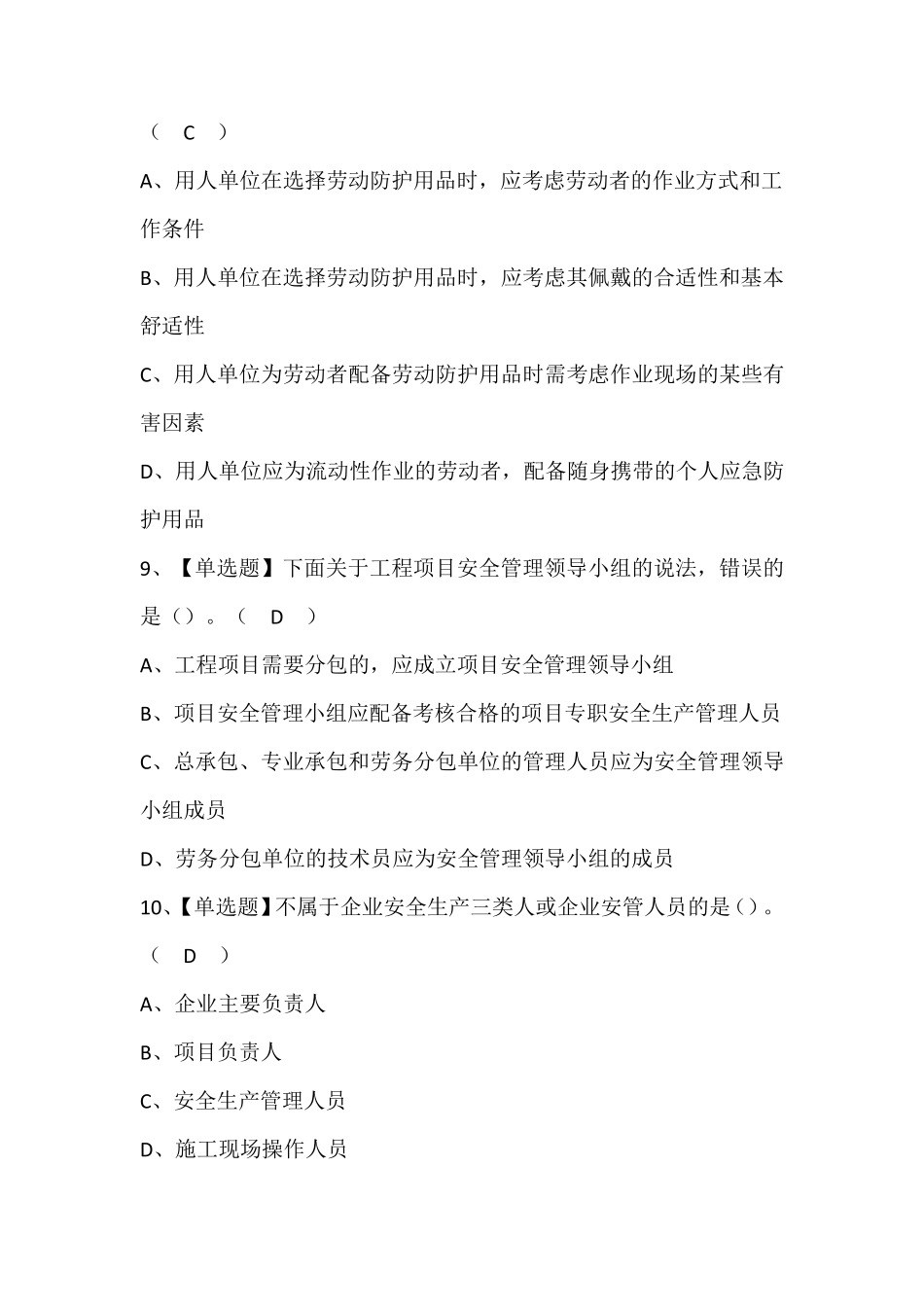 通信安全员ABC证考试题库及答案_第3页