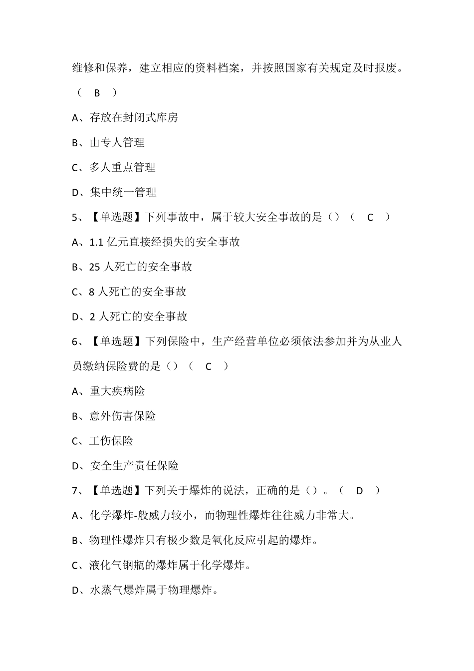 通信安全员ABC证考试题库含答案_第2页