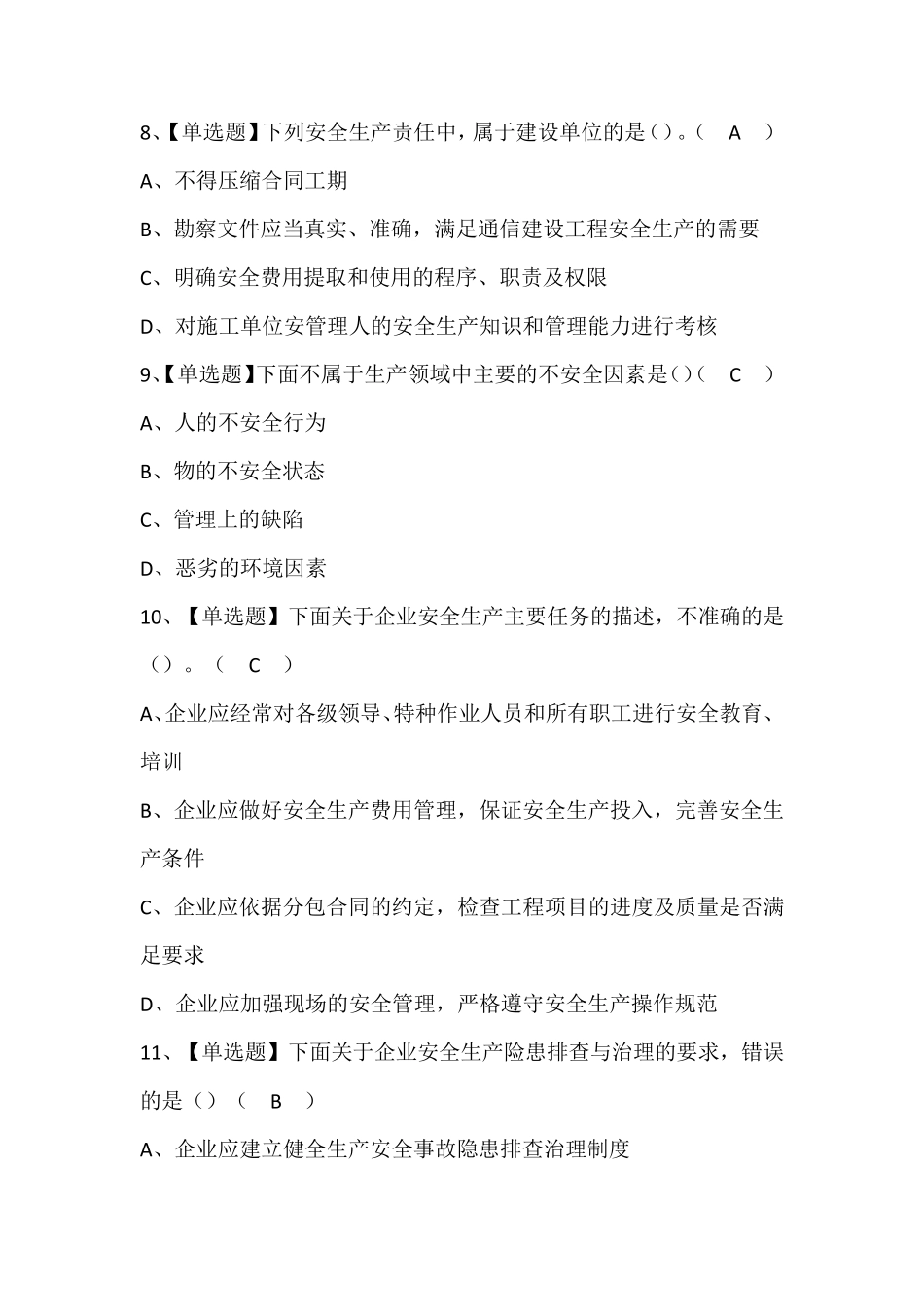 通信安全员ABC证考试题库含答案_第3页