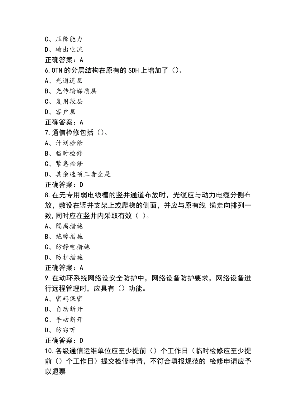 通信调度练习题库+参考答案_第2页