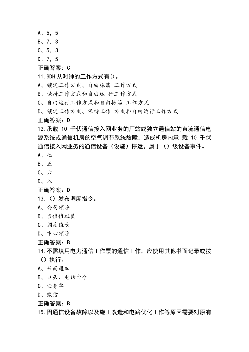 通信调度练习题库+参考答案_第3页