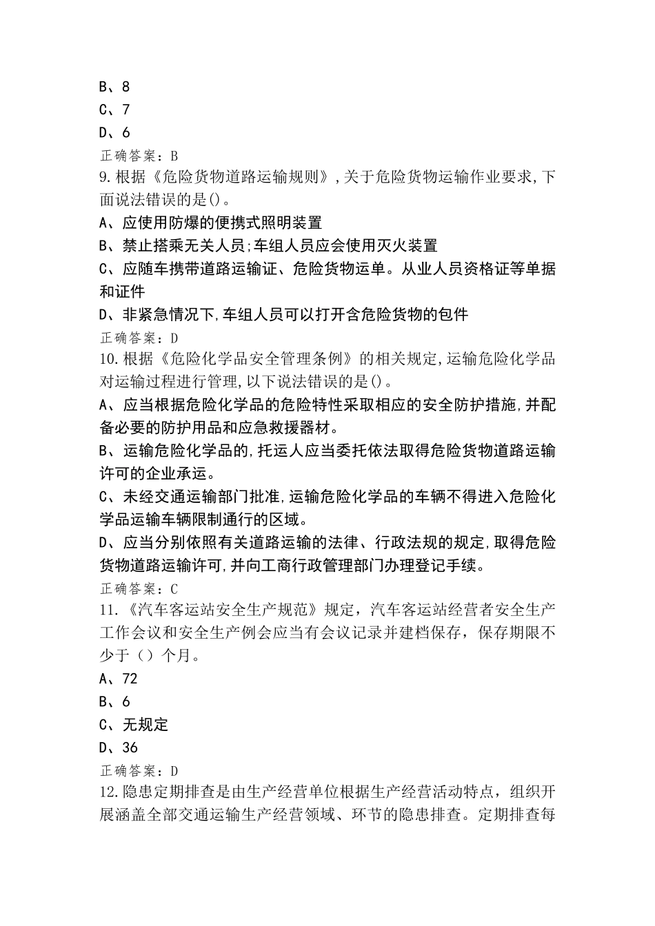 道路运输企业主要负责人和安全生产管理人员安全考核习题及参考答案_第3页