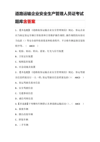 道路运输企业安全生产管理人员证考试题库含答案