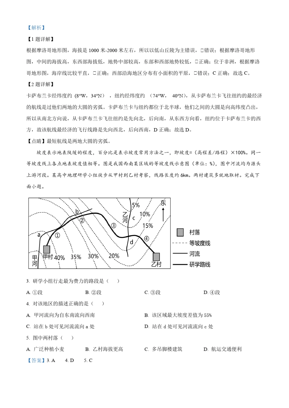 重庆中学2023-2024学年高三上学期10月月考地理试题含解析_第2页