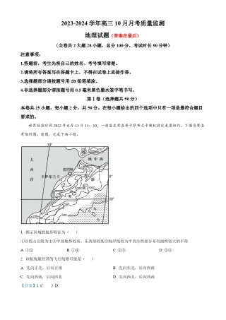 重庆中学2023-2024学年高三上学期10月月考地理试题含解析