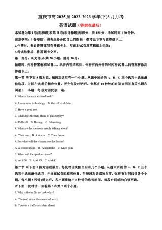 重庆市2022-2023学年高一下学期3月月考英语试题含解析