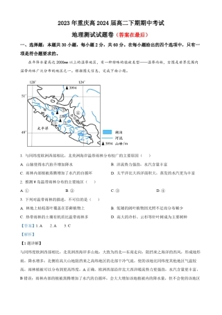 重庆市2022-2023学年高二下学期期中地理试题含解析