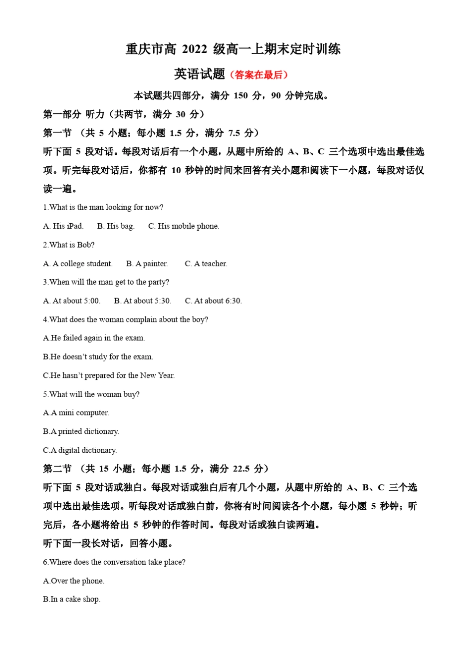重庆市2022-2023英语高一上学期期末定时训练英语试题含解析_第1页