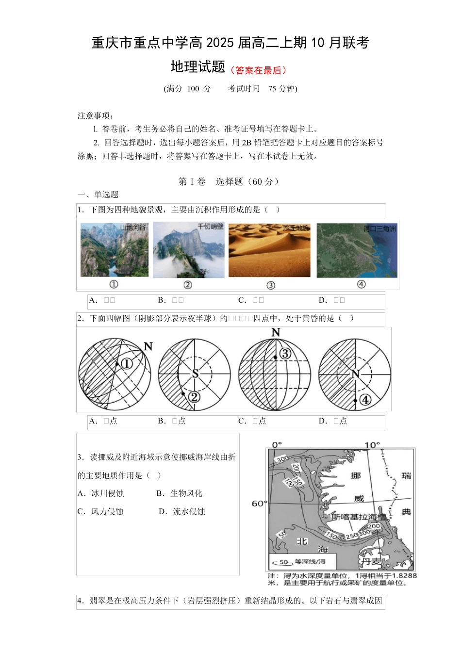 重庆市2023-2024学年高二上学期10月月考试题 地理含解析_第1页