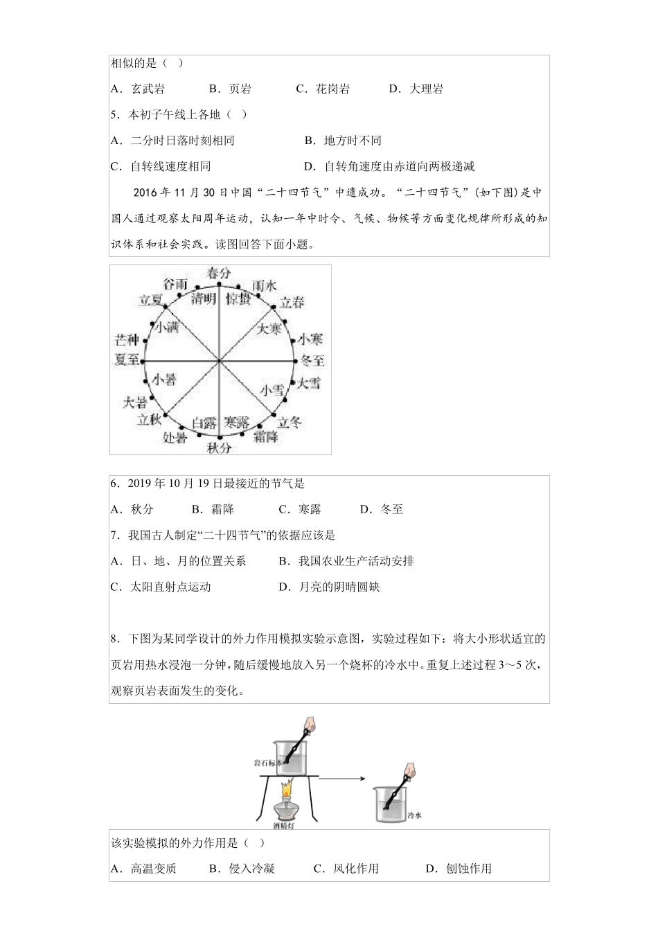 重庆市2023-2024学年高二上学期10月月考试题 地理含解析_第2页