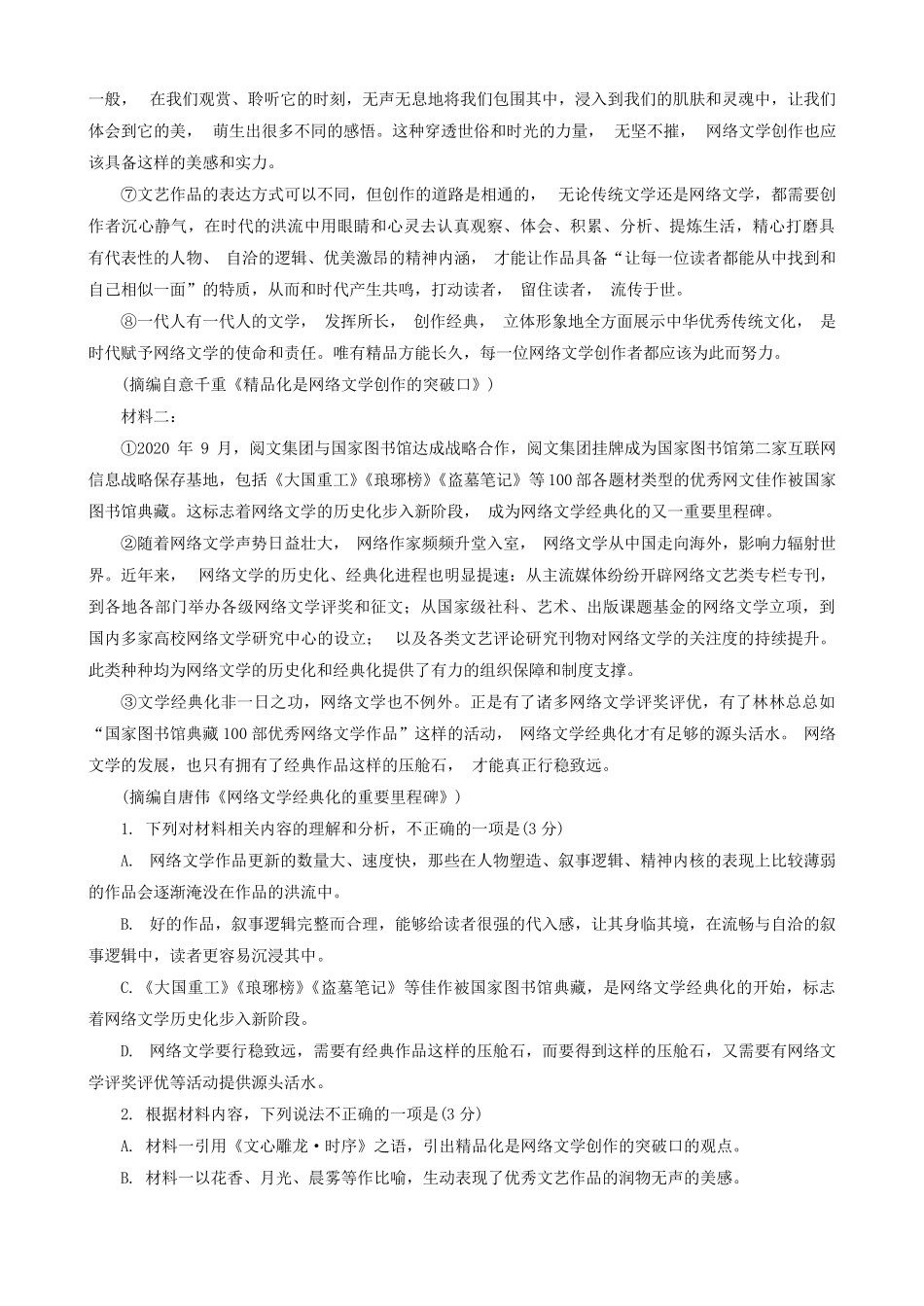 重庆市2023-2024学年高二上学期期中语文试题含解析 (2)_第2页