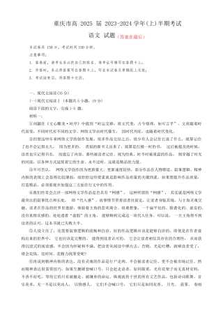 重庆市2023-2024学年高二上学期期中语文试题含解析 (2)