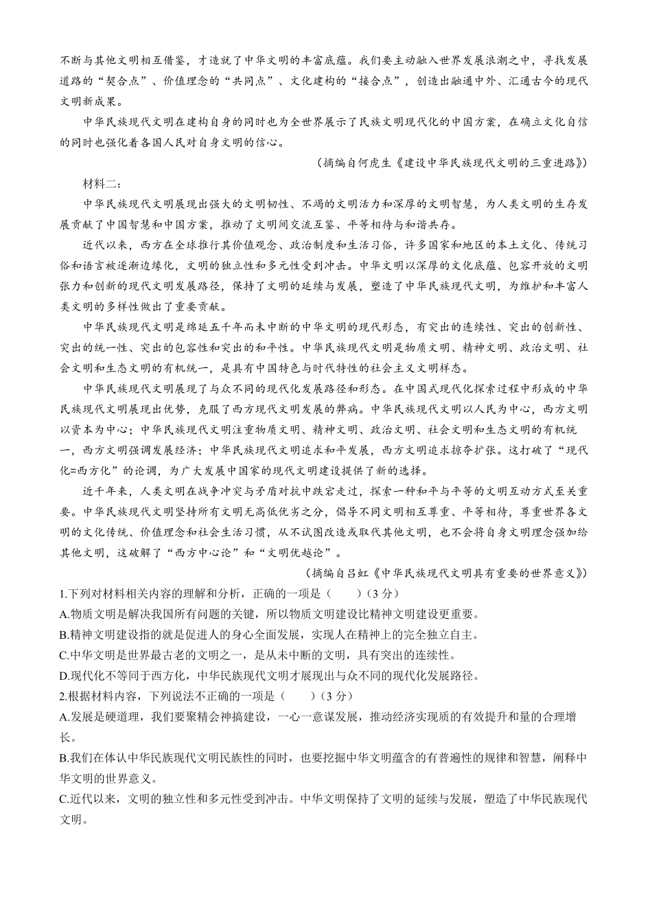 重庆市2023-2024学年高二下学期5月联考试题 语文含答案_第2页