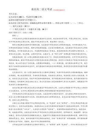 重庆市2023-2024学年高二下学期5月联考试题 语文含答案
