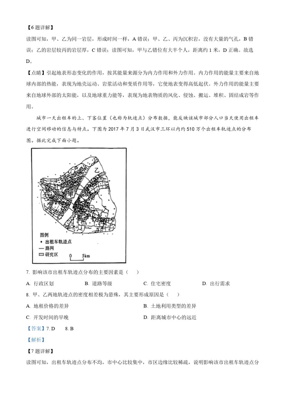 重庆市2023届高三第九次质量检测(三诊)地理试题含解析_第3页
