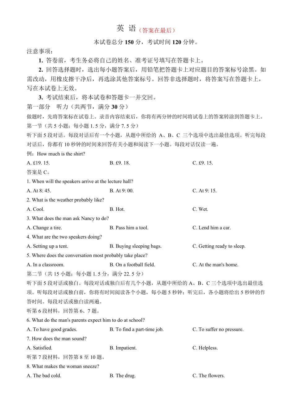 重庆市2024届高三下学期5月模拟预测(七)英语含答案_第1页