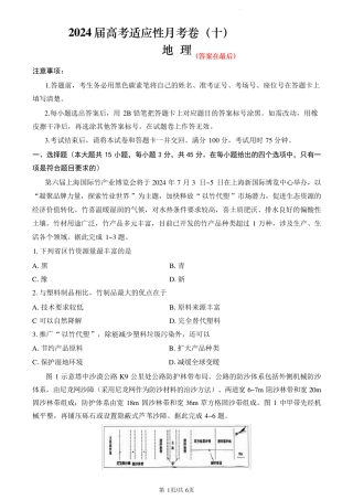 重庆市2024届高三下学期5月适应性月考卷(十)地理含答案