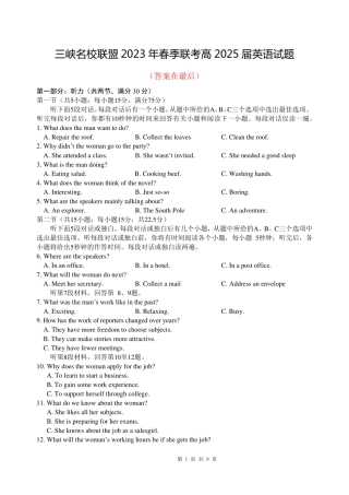 重庆市三峡名校联盟2022-2023学年高一下学期春季联考试题 英语含答案