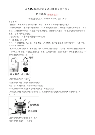 重庆市九龙坡区2024届高三下学期二模考试 物理含答案