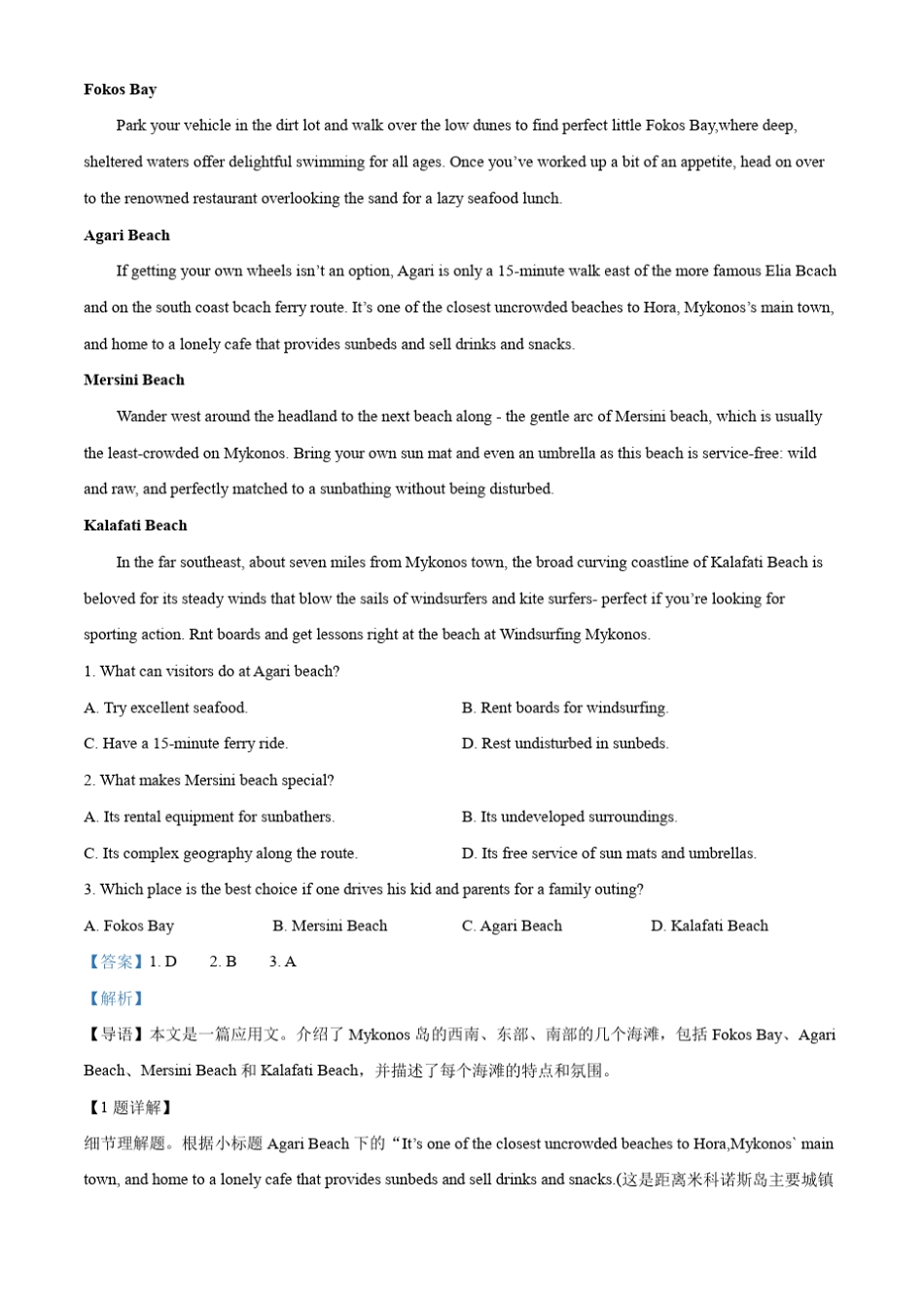 重庆市巴蜀2023-2024学年高一上学期1月期末英语试题含解析_第3页