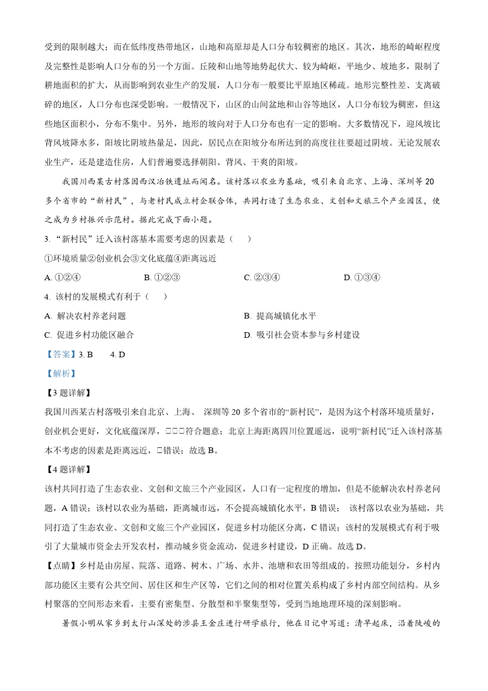 重庆市渝高中2023-2024学年高二上学期入学考试地理试题含解析_第2页