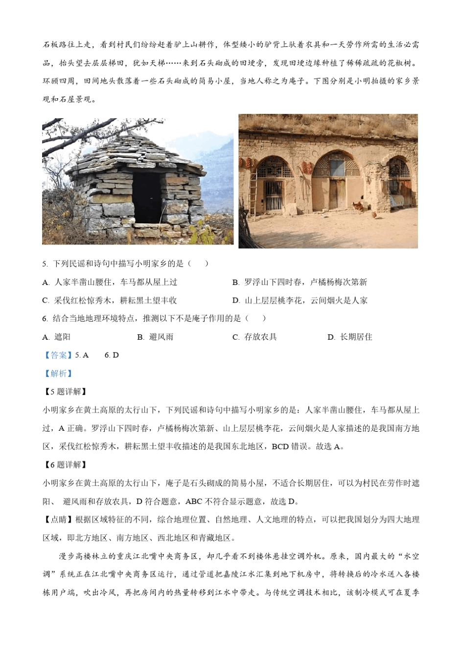 重庆市渝高中2023-2024学年高二上学期入学考试地理试题含解析_第3页