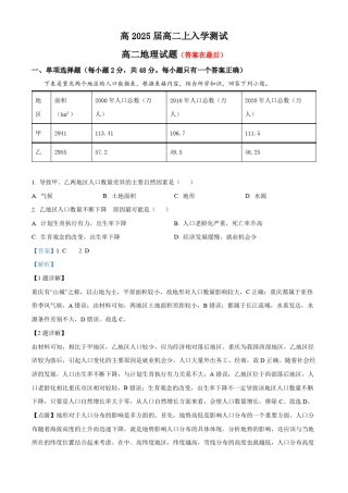 重庆市渝高中2023-2024学年高二上学期入学考试地理试题含解析