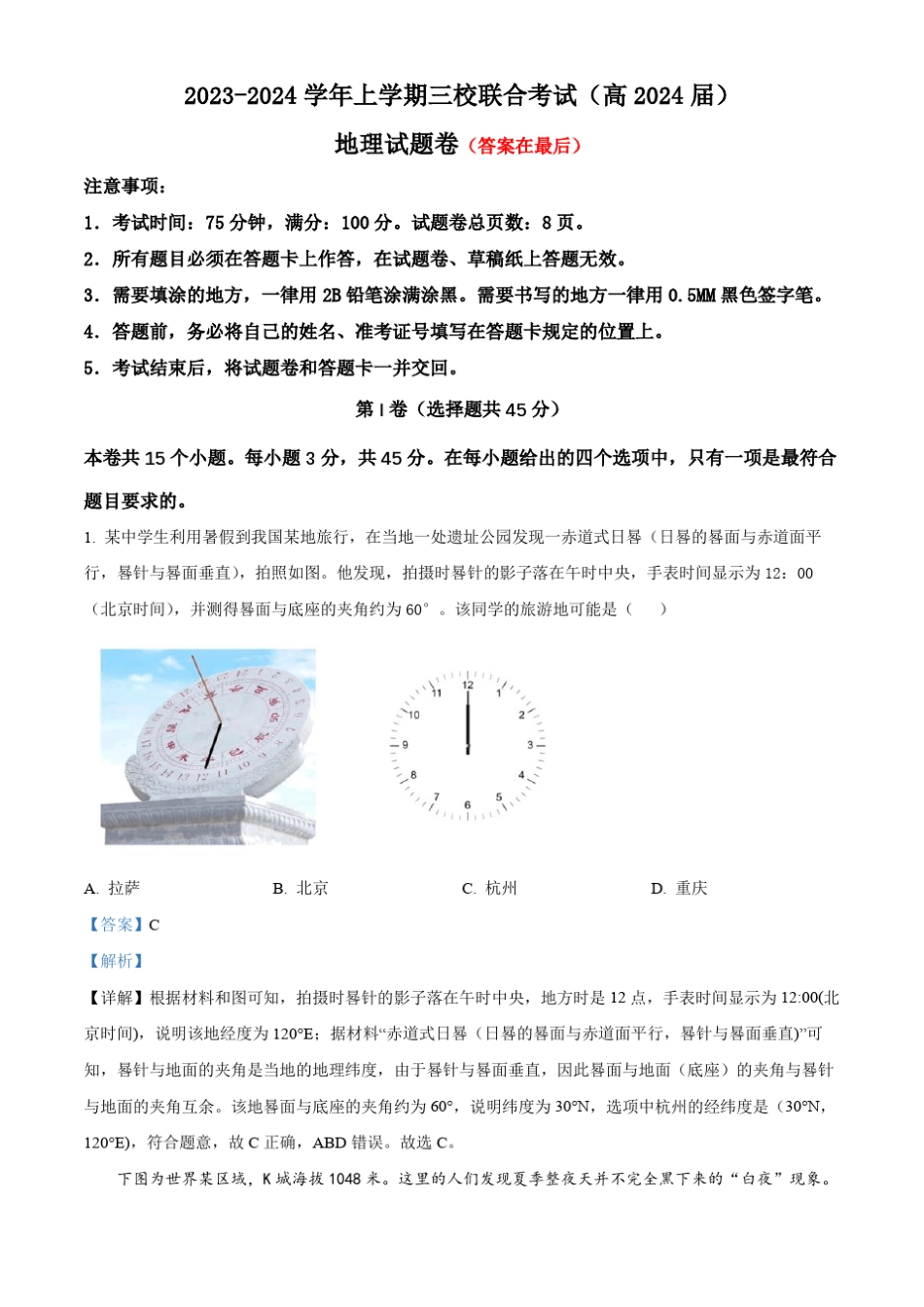 重庆市铜梁2023-2024学年高三上学期10月联考地理试题含解析_第1页