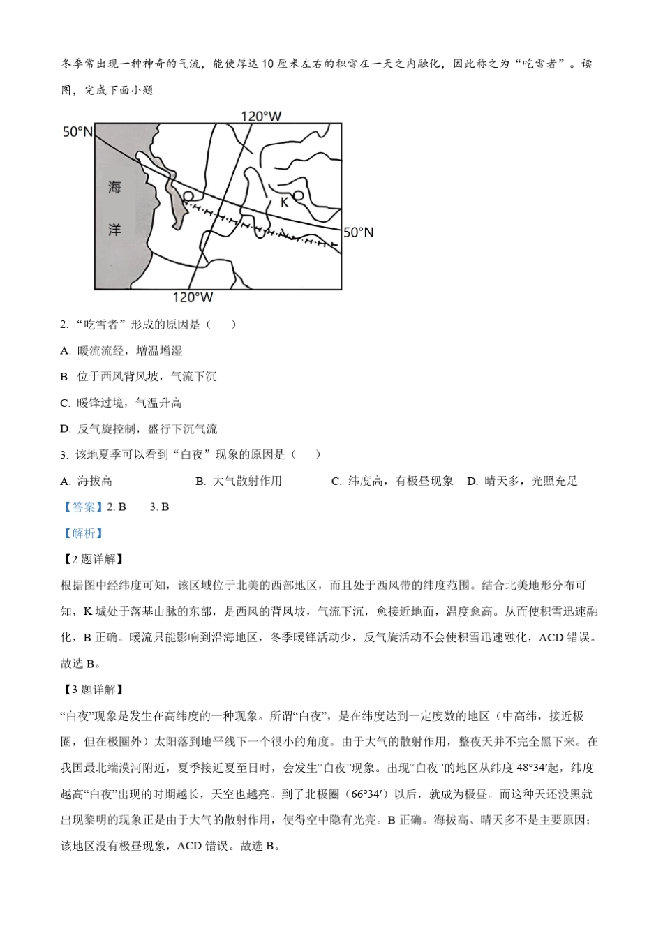 重庆市铜梁2023-2024学年高三上学期10月联考地理试题含解析_第2页