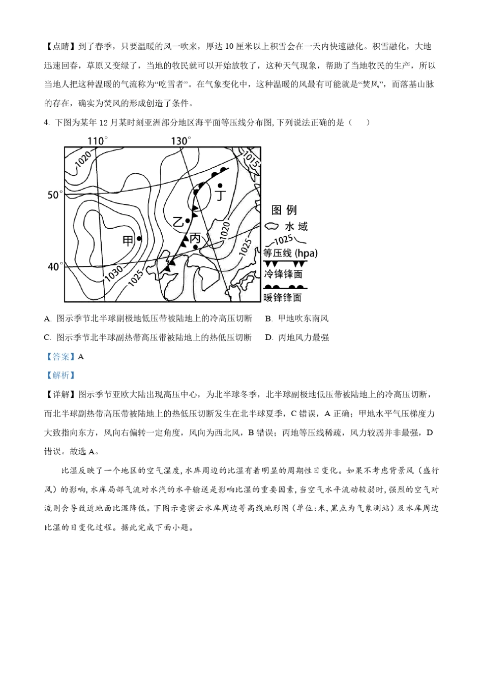 重庆市铜梁2023-2024学年高三上学期10月联考地理试题含解析_第3页