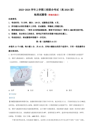 重庆市铜梁2023-2024学年高三上学期10月联考地理试题含解析