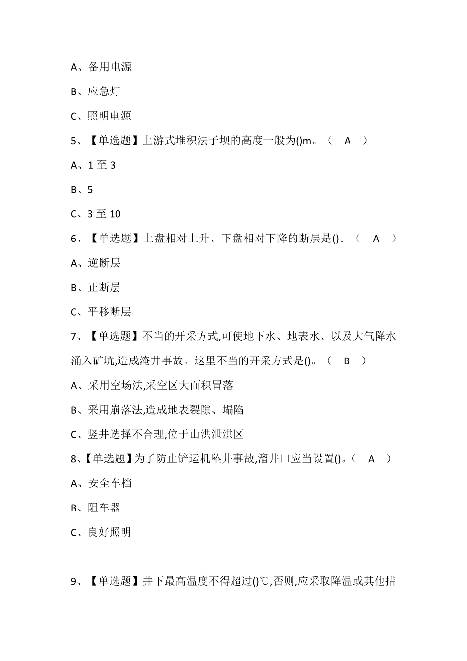 金属非金属矿山(地下矿山)安全管理人员考试题库含答案_第2页