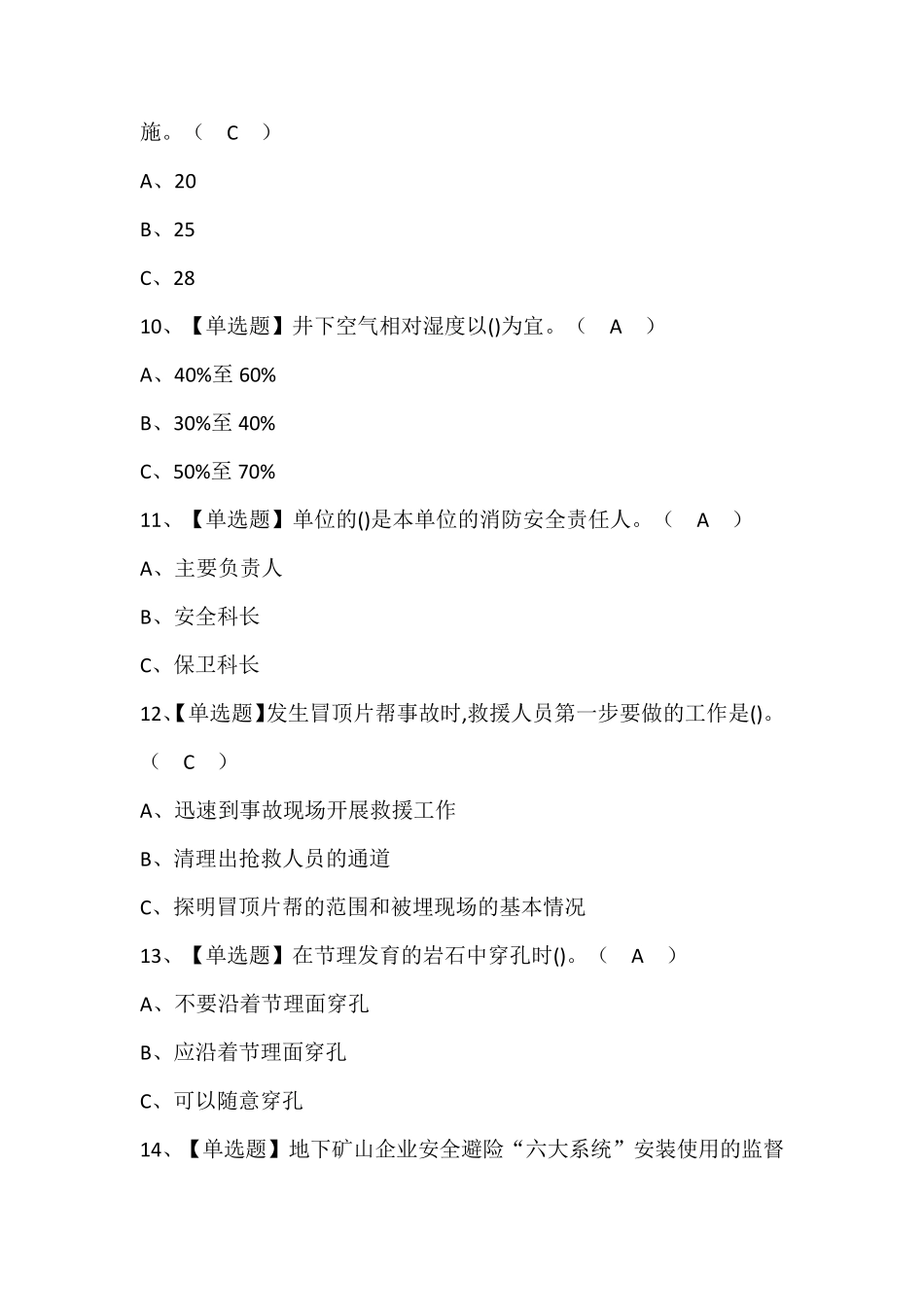 金属非金属矿山(地下矿山)安全管理人员考试题库含答案_第3页