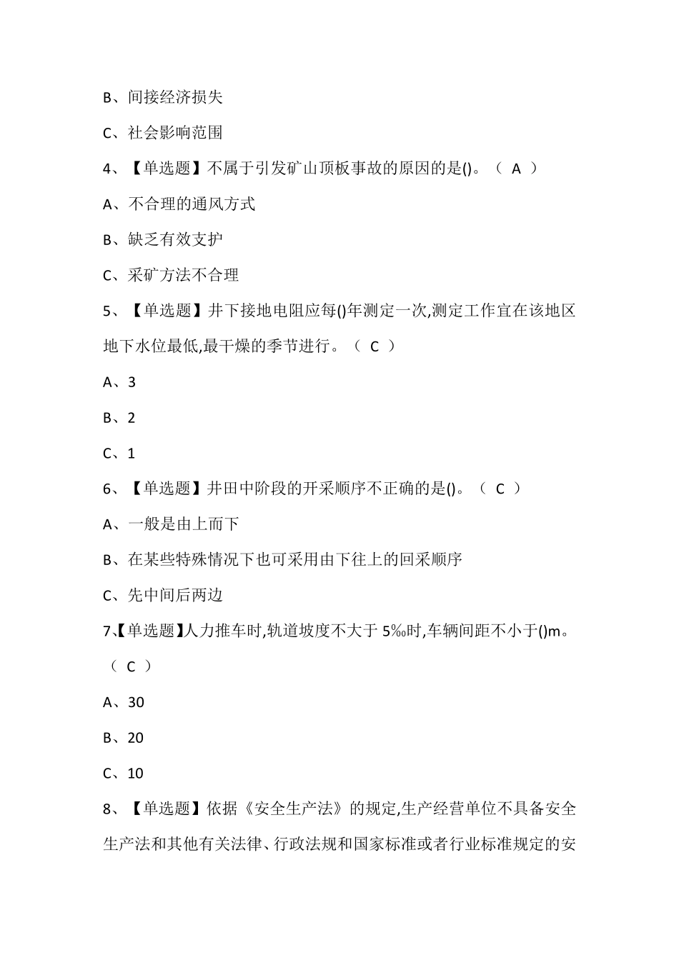 金属非金属矿山(地下矿山)安全管理人员证模拟考试题库含答案_第2页