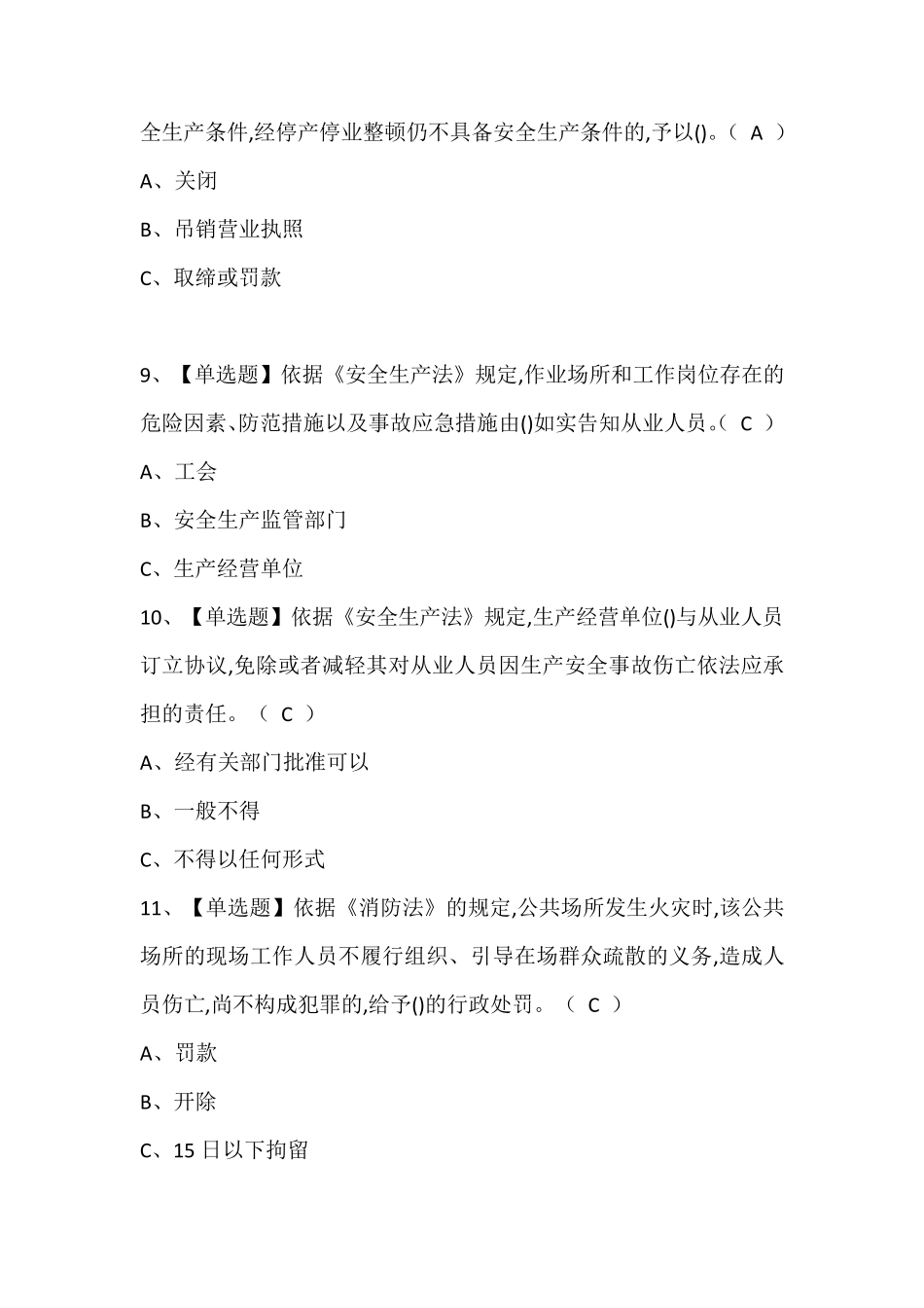 金属非金属矿山(地下矿山)安全管理人员证模拟考试题库含答案_第3页