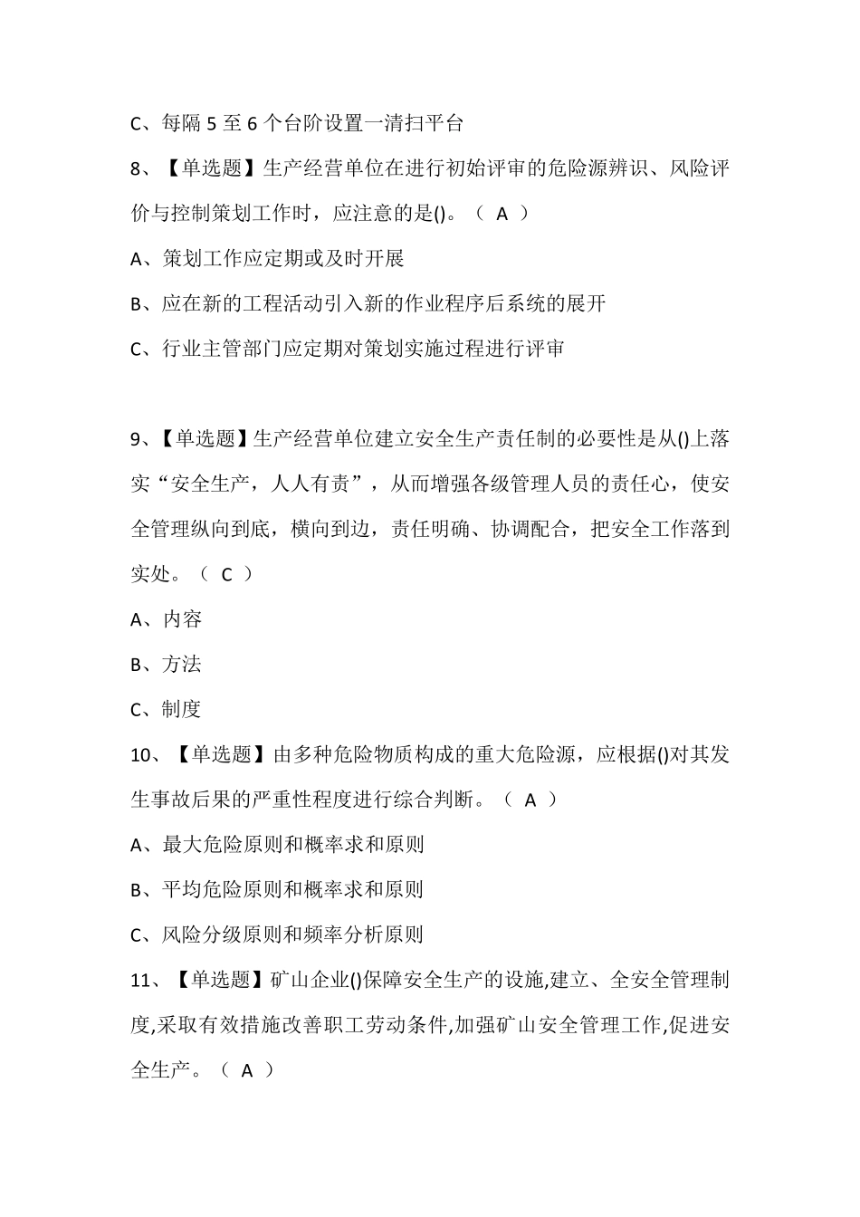 金属非金属矿山(小型露天采石场)安全管理人员考试题库及答案_第3页