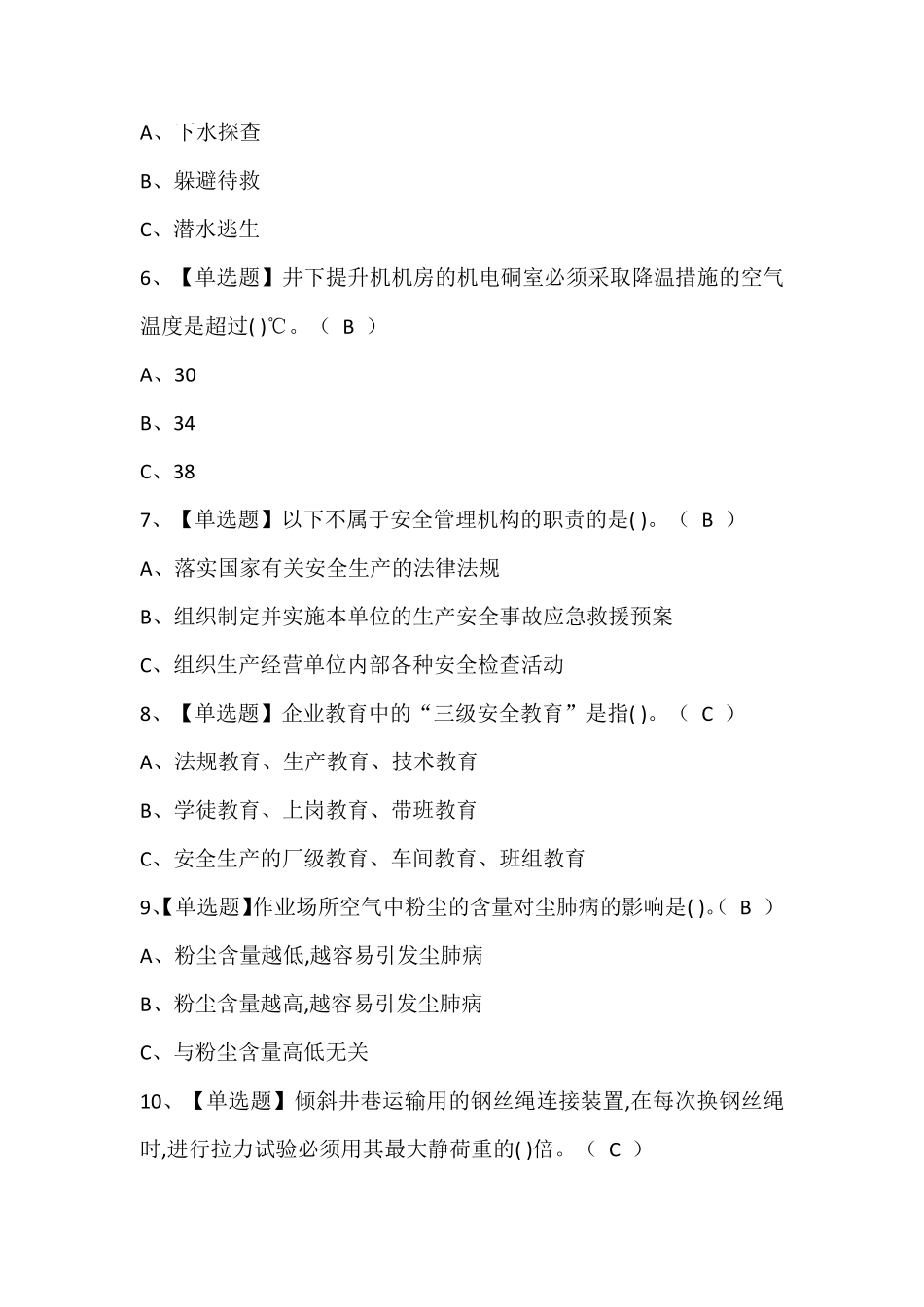金属非金属矿山提升机操作考试题库含答案_第2页